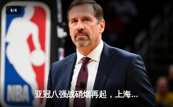 亚冠八强战硝烟再起，上海海港点球大战遗憾出局 - 4