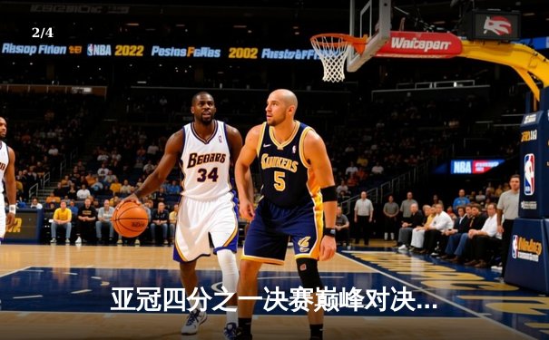 亚冠四分之一决赛巅峰对决：利雅得胜利主场3-2逆转吉达联合，C罗绝杀定乾坤 - 2