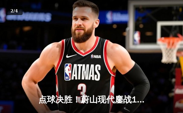 点球决胜！蔚山现代鏖战120分钟险胜横滨水手，崔康熙战术换人成关键转折 - 2