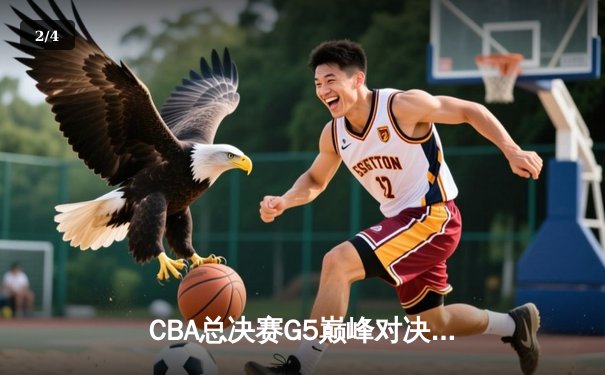 CBA总决赛G5巅峰对决：辽宁本钢加时险胜广东宏远，赵继伟37分加冕FMVP - 2